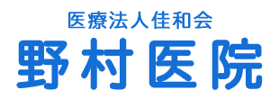 医療法人佳和会 野村医院 坂井市坂井町大味 内科 消化器内科